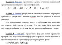 «Математическая логика и теория алгоритмов». Вариант №11