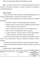
Лабораторная работа №3 по дисциплине: Информатика и программирование (часть 2). Вариант 09