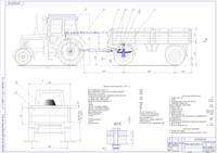 Модернизация прицепа 2ПТС-5 (конструкторская часть дипломного проекта + чертеж)