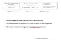 Методы и средства измерений в телекоммуникационных системах. Экзамен. Б-7