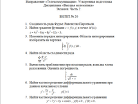 
Математический анализ (часть 2-я). Экзамен. Билет №20