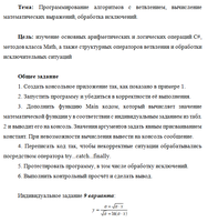 
Лабораторная работа №1 по дисциплине: Информатика и программирование (часть 2). Вариант 09