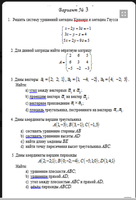 
Алгебра и Геометрия. 1-й семестр, вариант №3