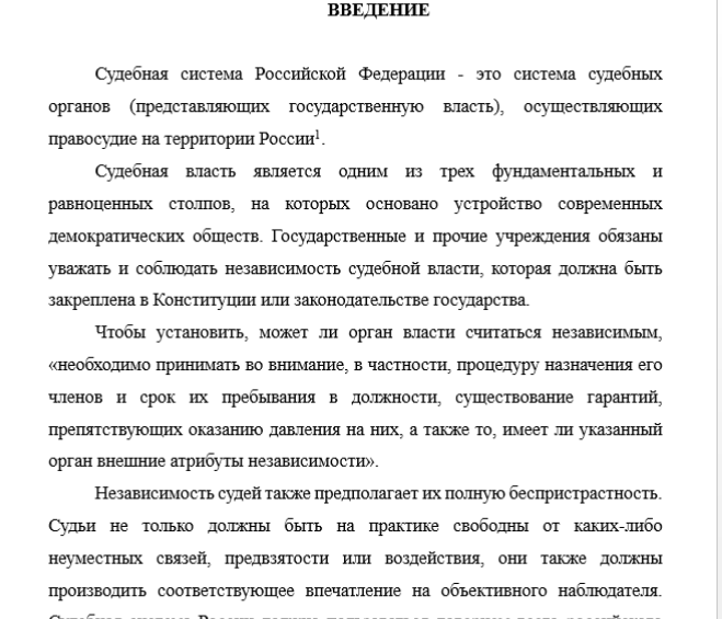 Контрольная работа: Конституционная система власти Россйиской Федерации