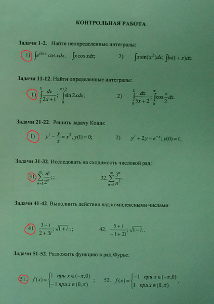 Контрольная работа по математике (6 примеров) 1 курс 2-й семестр 