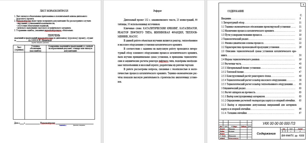 Реферат: Реконструкция основного оборудования отделения абсорбции