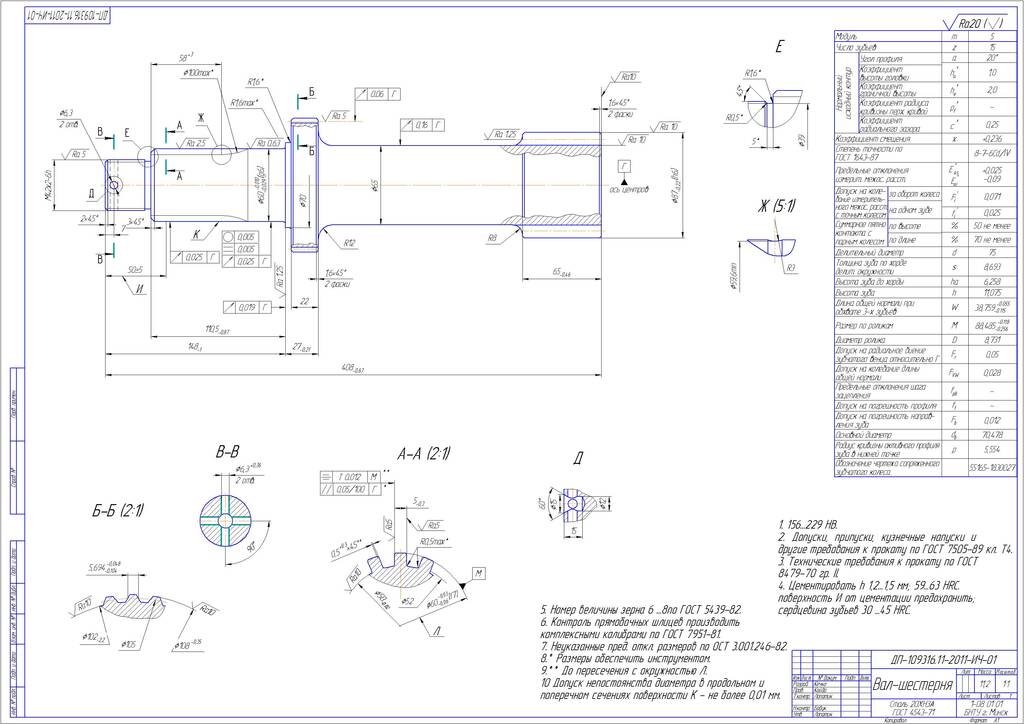 Дипломная работа: Проект поточной линии механической обработки детали Вал